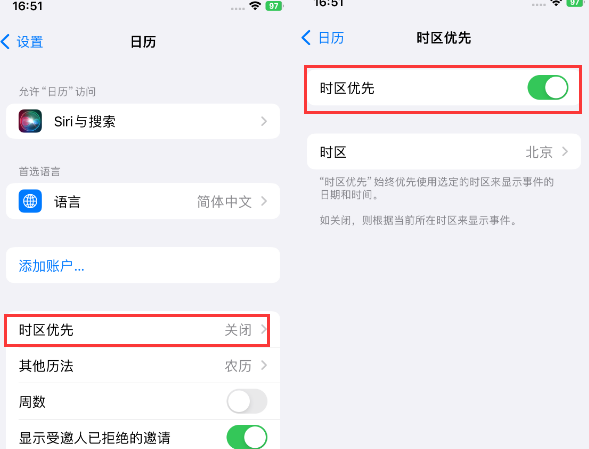 海拉尔苹果15维修站分享iPhone15日历如何设定时区优先 