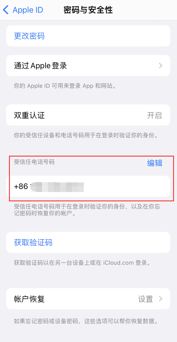 海拉尔iPhone维修服务如何设置提示手机号码并未与此手机关联 